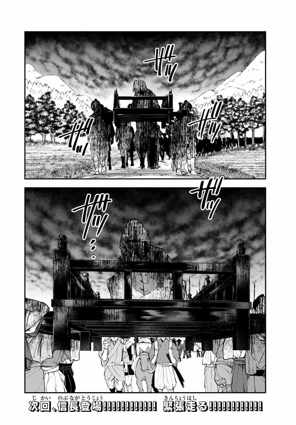 明智ナンバーワン 第3話 - 52