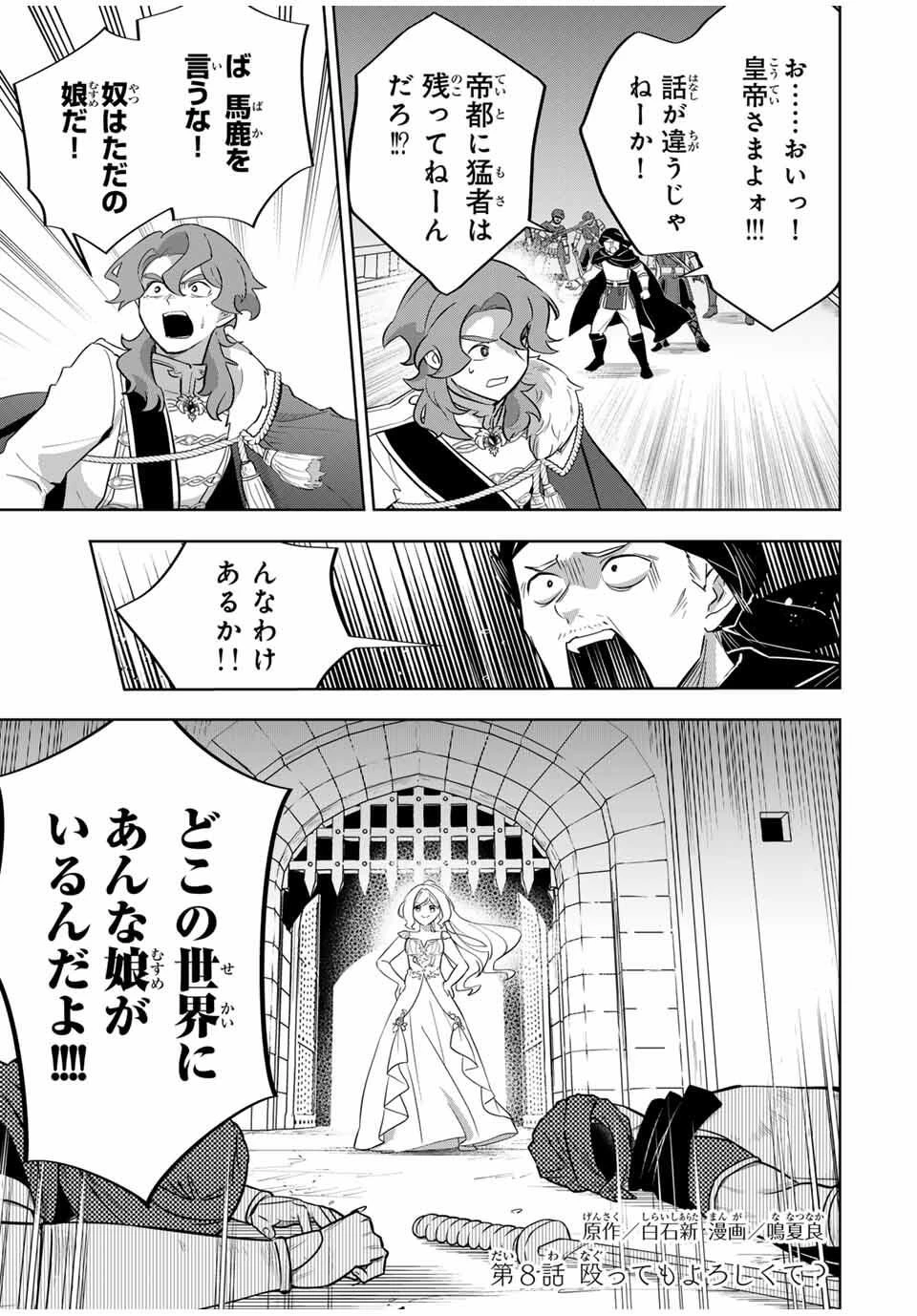 皇女転生 ～伝説の大魔導士()、姫騎士となりて伝説の令嬢騎士団を作り無双する～ 第8話 - 1