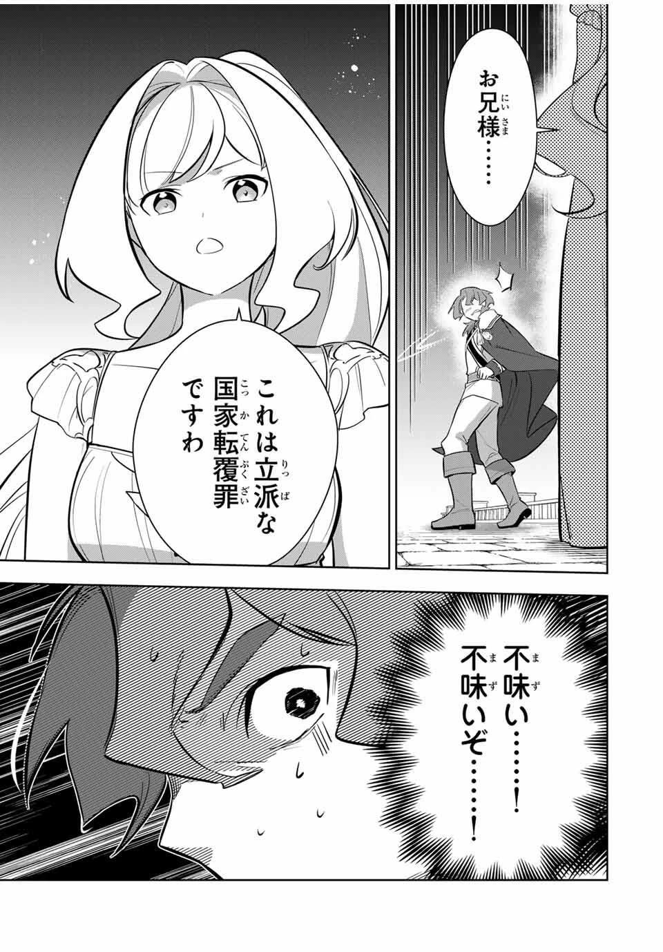 皇女転生 ～伝説の大魔導士()、姫騎士となりて伝説の令嬢騎士団を作り無双する～ 第8話 - 3