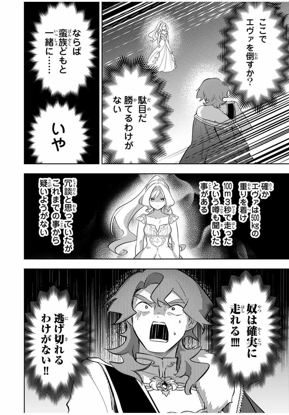 皇女転生 ～伝説の大魔導士()、姫騎士となりて伝説の令嬢騎士団を作り無双する～ 第8話 - 4