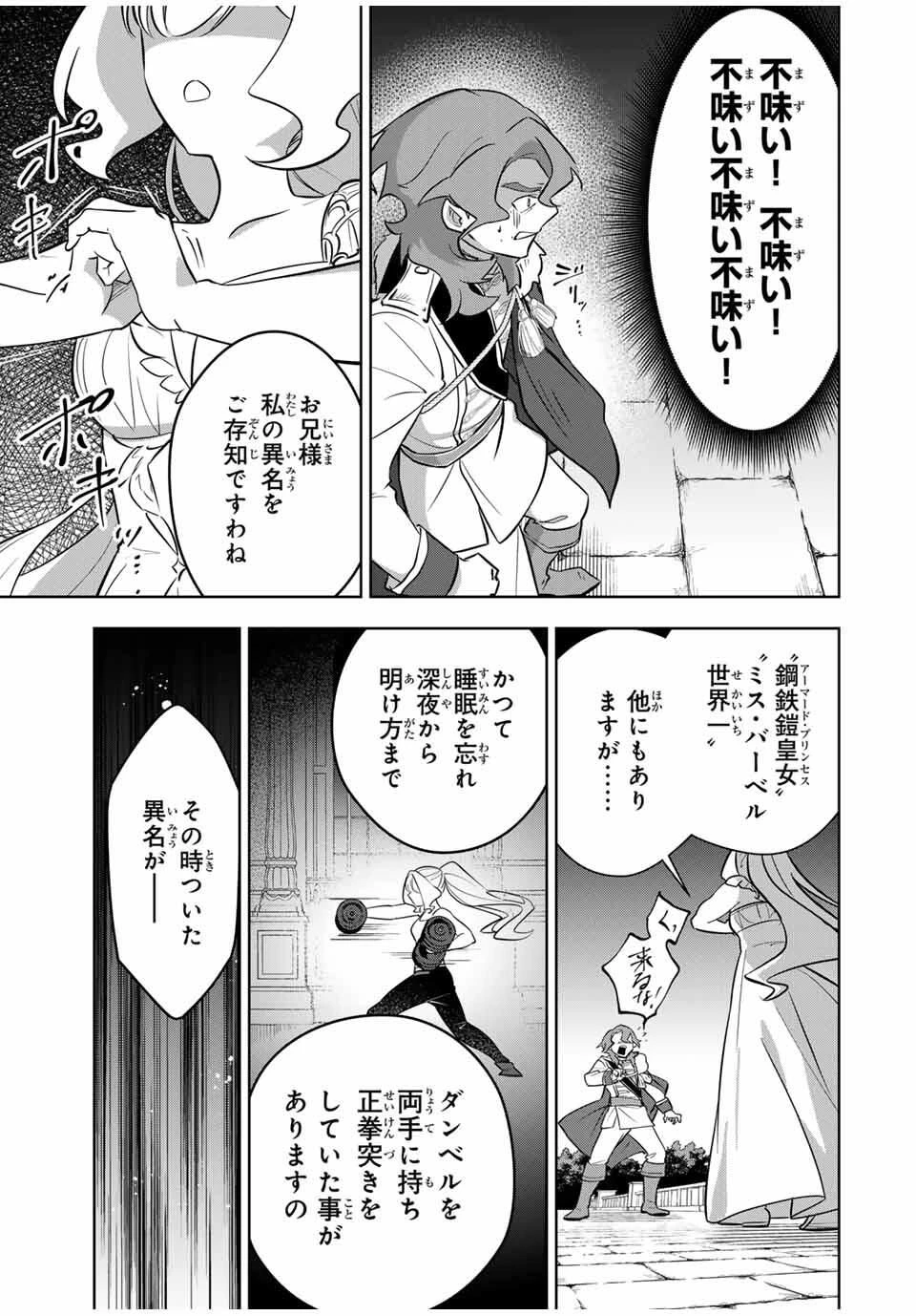 皇女転生 ～伝説の大魔導士()、姫騎士となりて伝説の令嬢騎士団を作り無双する～ 第8話 - 5
