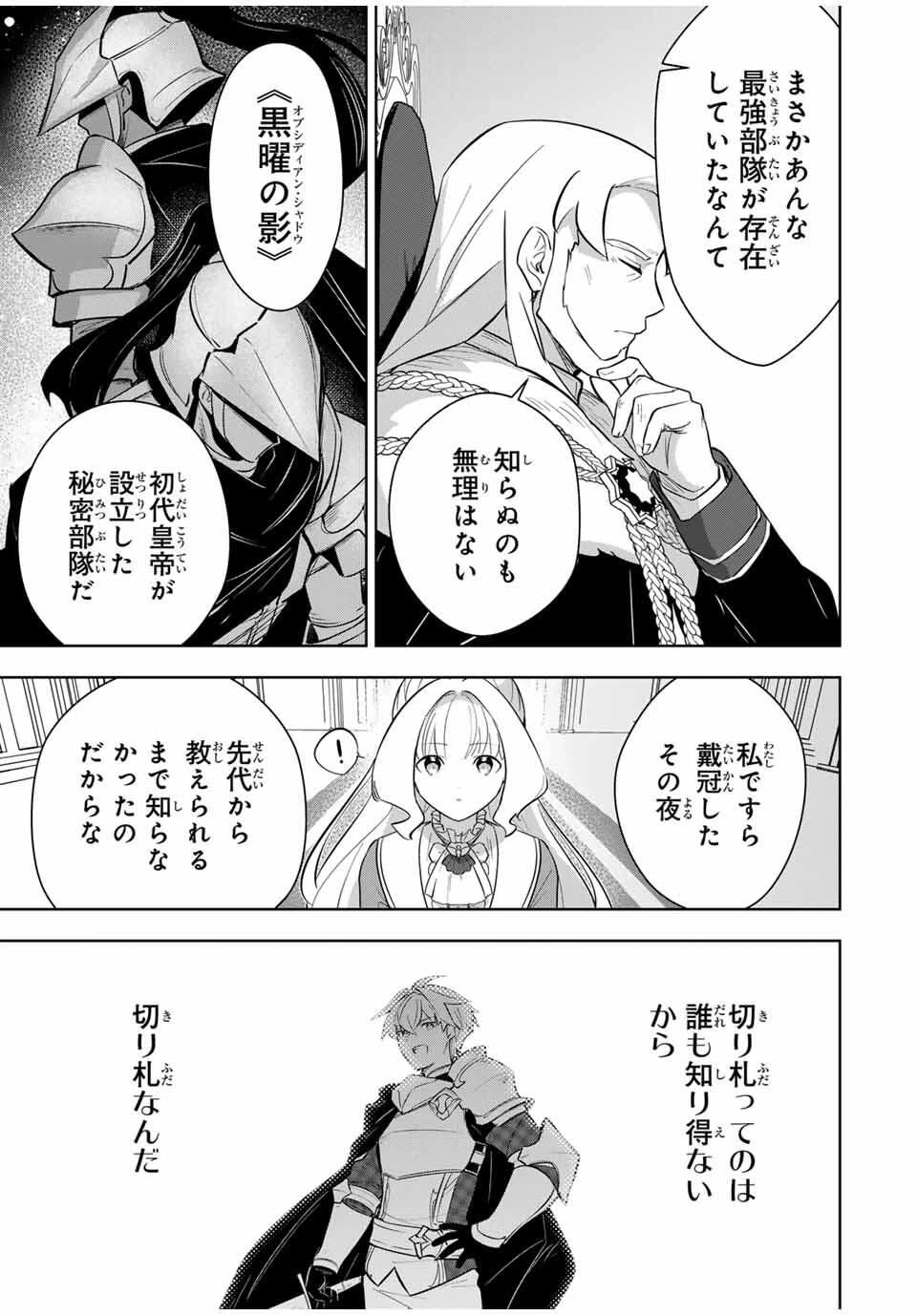 皇女転生 ～伝説の大魔導士()、姫騎士となりて伝説の令嬢騎士団を作り無双する～ 第8話 - 11