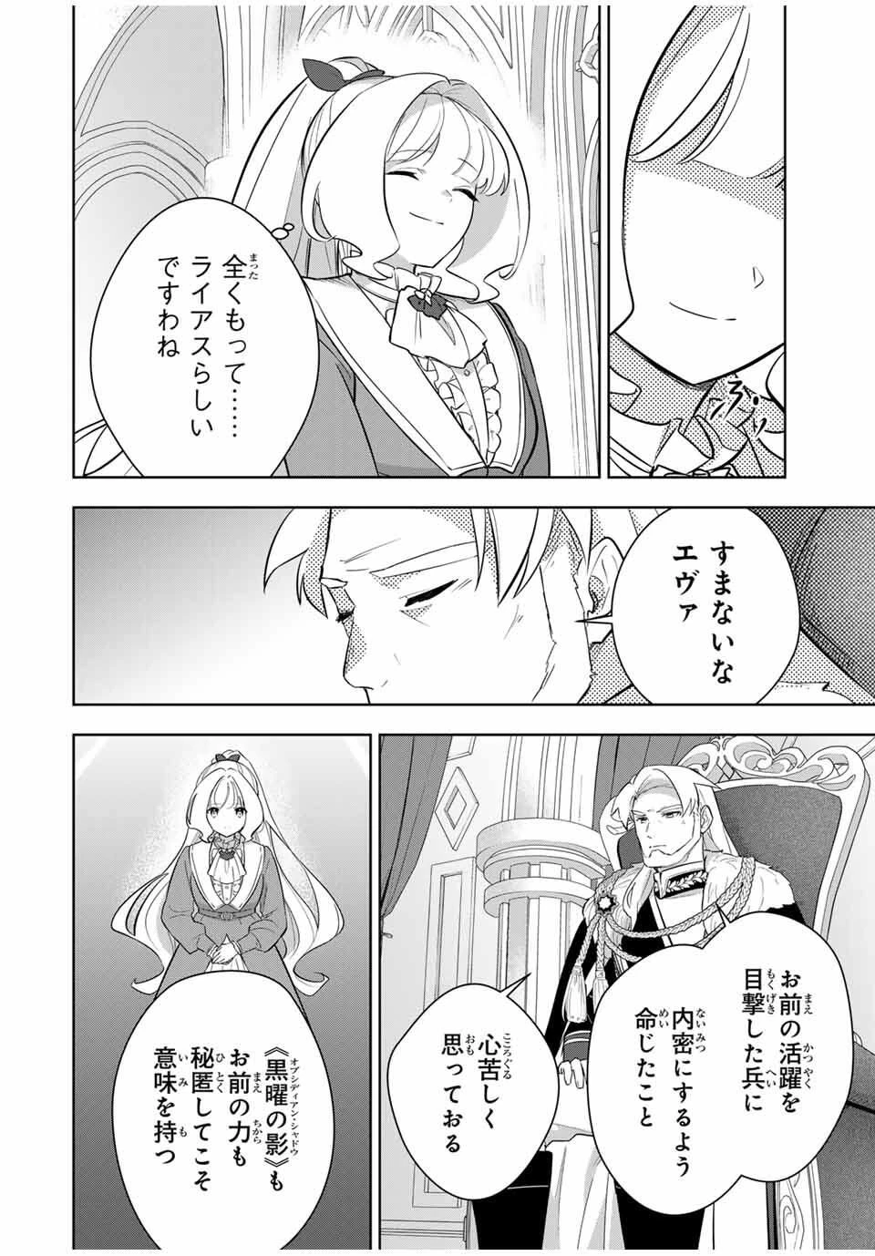 皇女転生 ～伝説の大魔導士()、姫騎士となりて伝説の令嬢騎士団を作り無双する～ 第8話 - 12