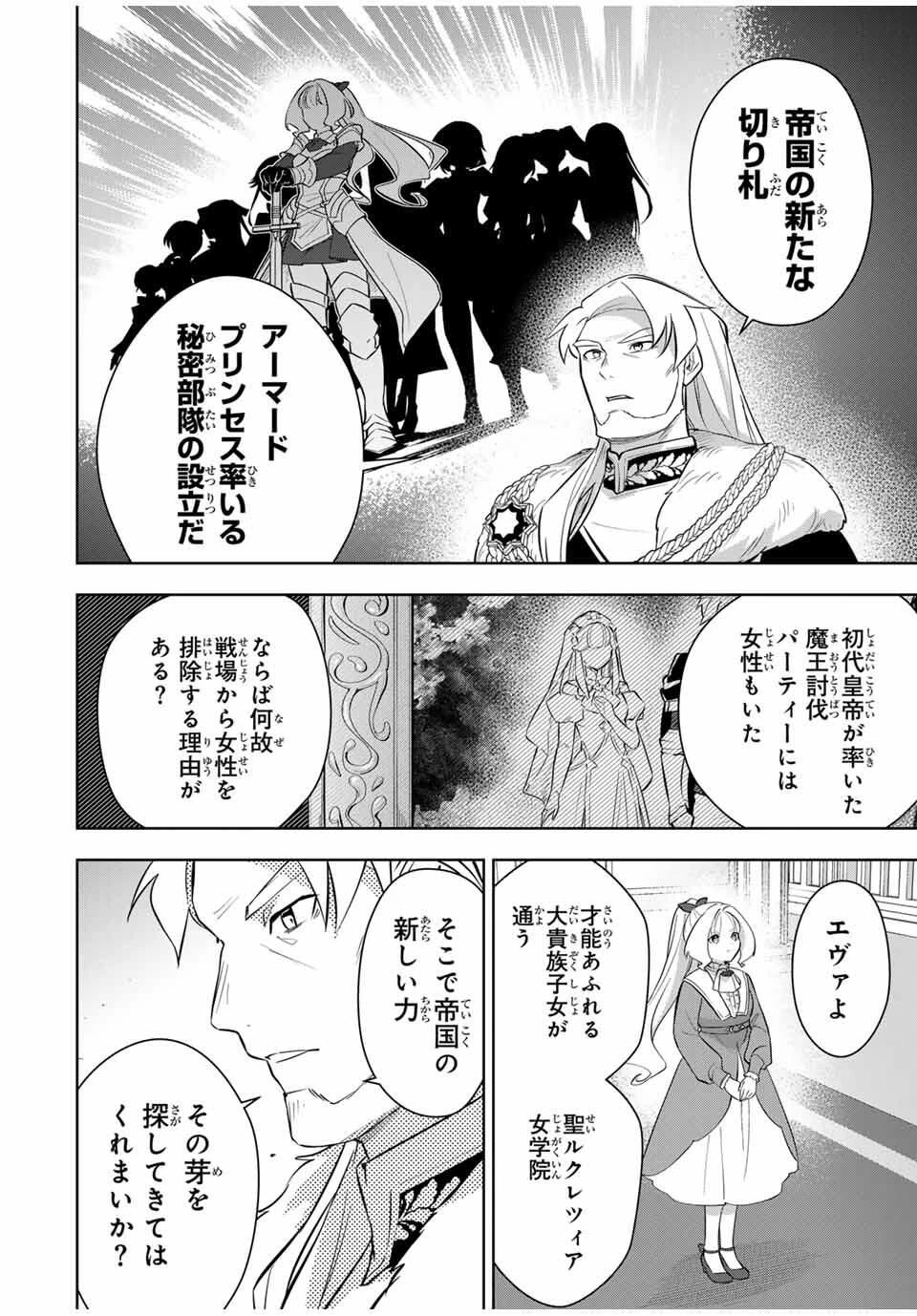 皇女転生 ～伝説の大魔導士()、姫騎士となりて伝説の令嬢騎士団を作り無双する～ 第8話 - 14
