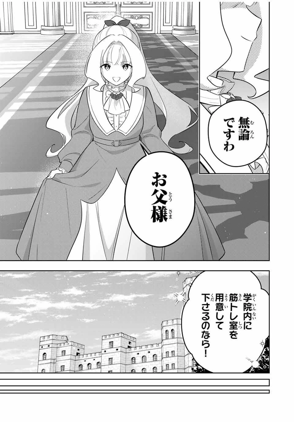 皇女転生 ～伝説の大魔導士()、姫騎士となりて伝説の令嬢騎士団を作り無双する～ 第8話 - 15
