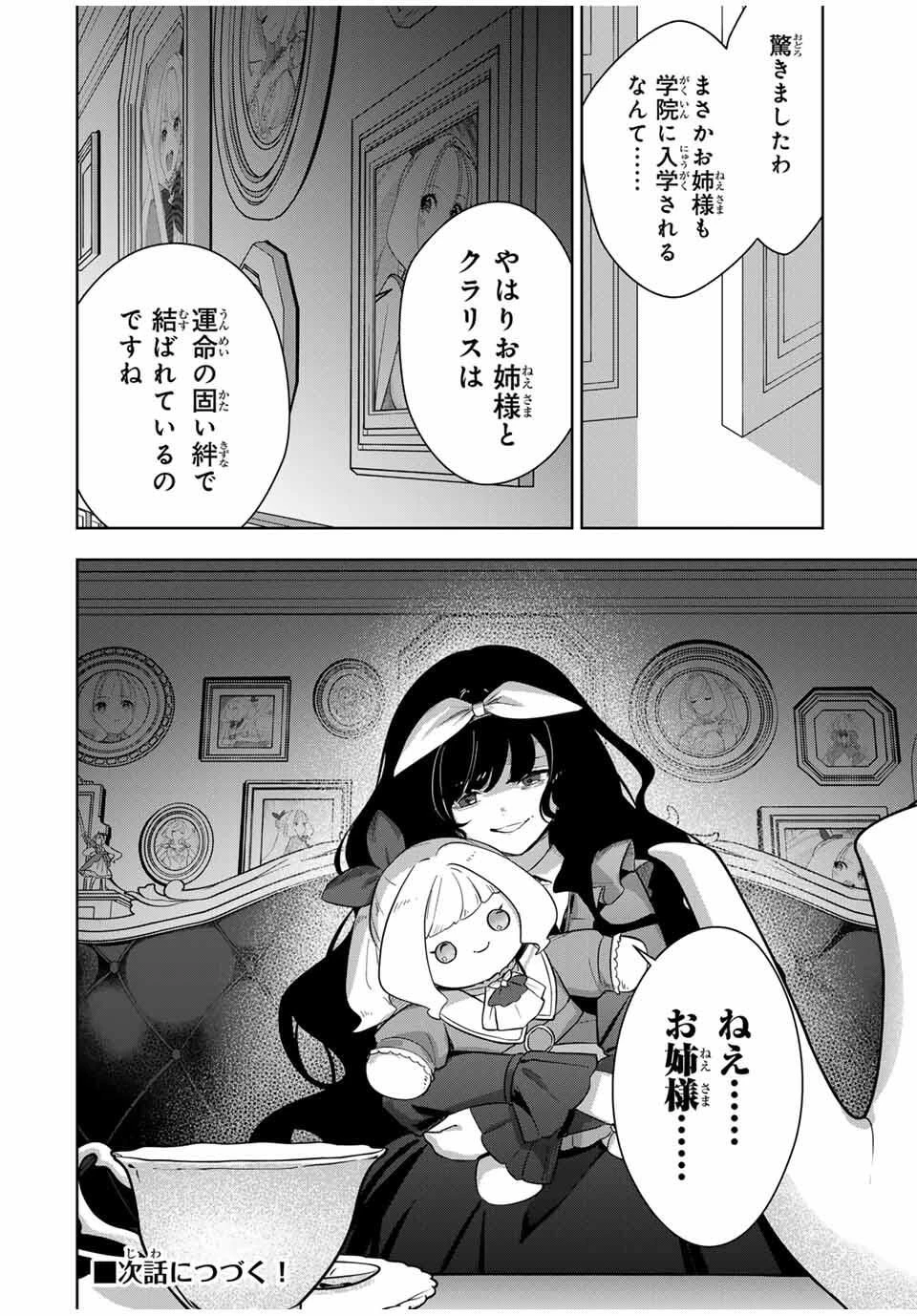 皇女転生 ～伝説の大魔導士()、姫騎士となりて伝説の令嬢騎士団を作り無双する～ 第8話 - 16