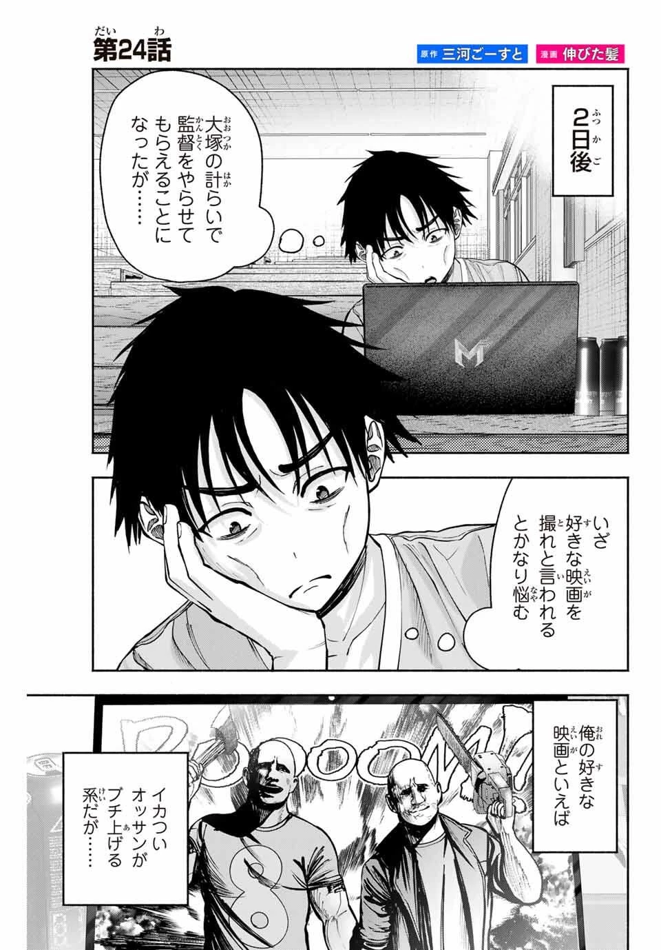 卒業アルバムの彼女たち 第24話 - 1