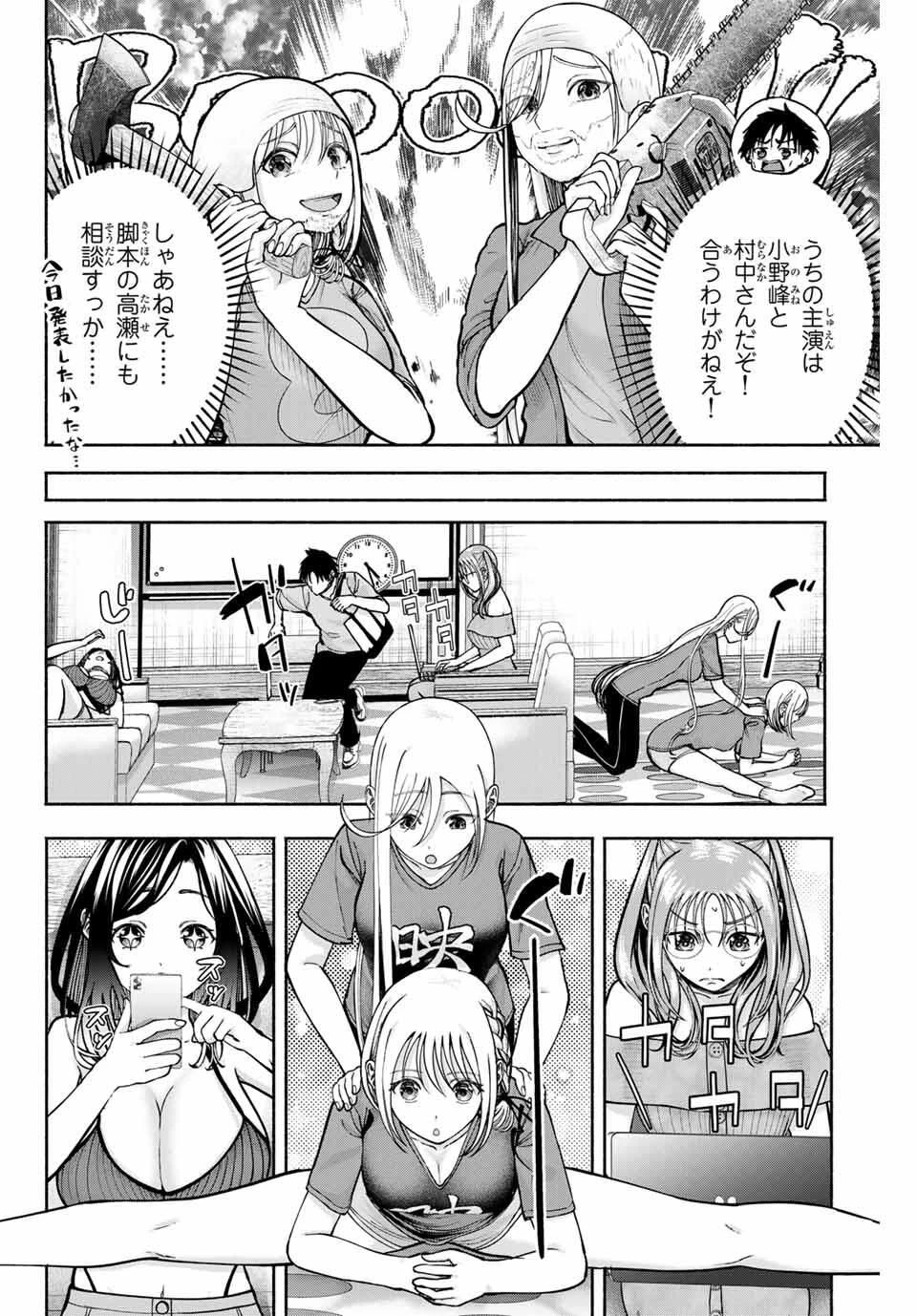 卒業アルバムの彼女たち 第24話 - 2