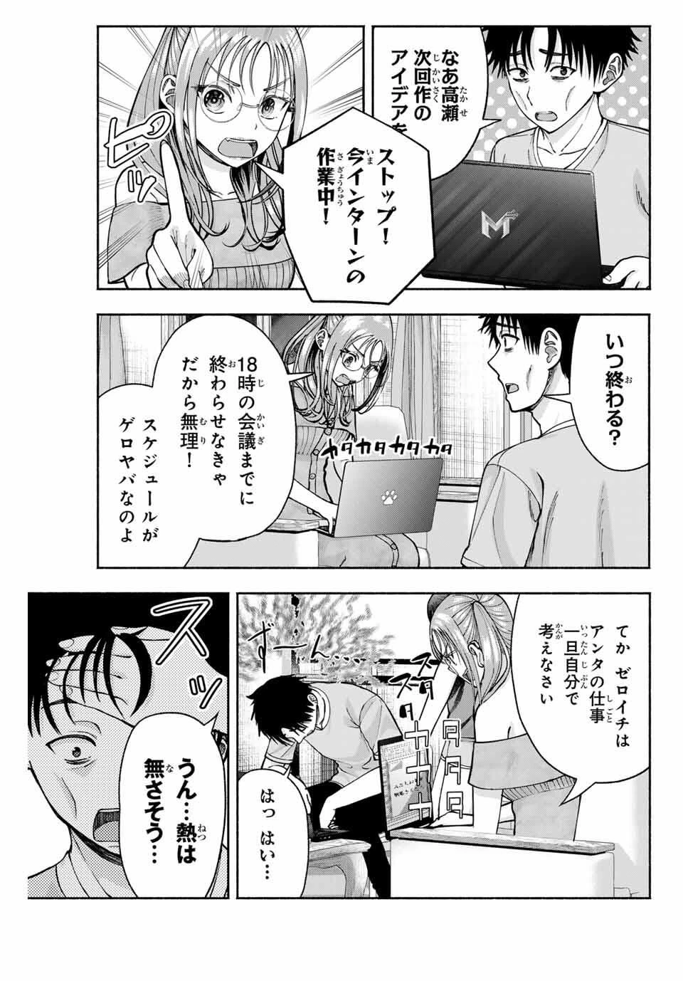 卒業アルバムの彼女たち 第24話 - 3