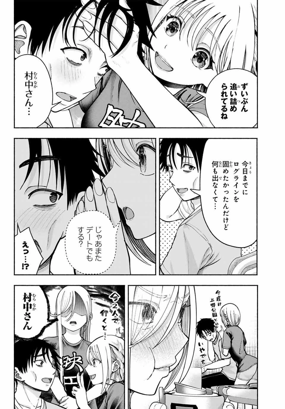 卒業アルバムの彼女たち 第24話 - 4