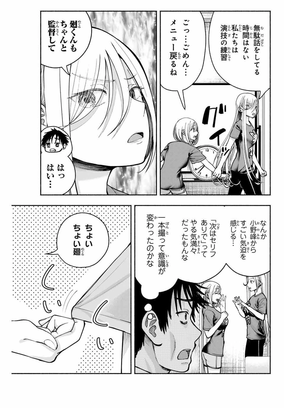 卒業アルバムの彼女たち 第24話 - 5