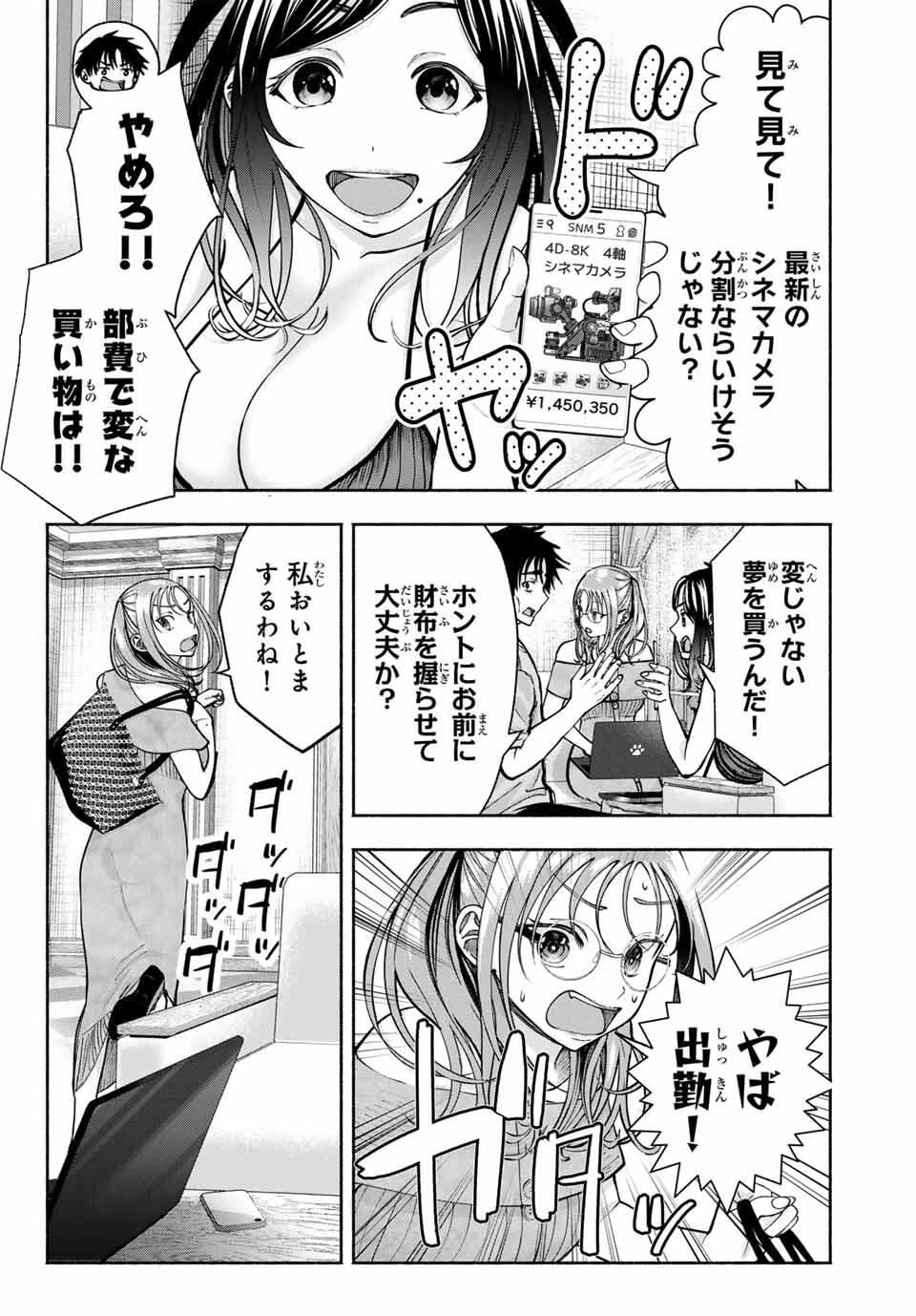 卒業アルバムの彼女たち 第24話 - 6