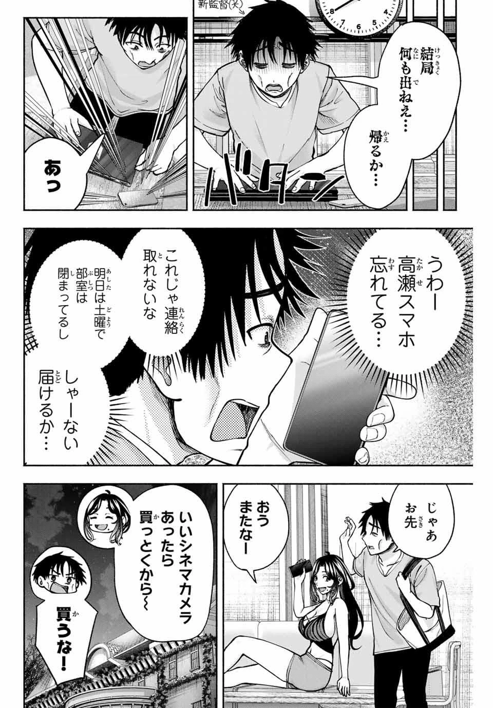 卒業アルバムの彼女たち 第24話 - 8