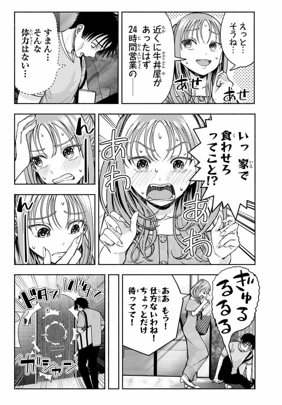 卒業アルバムの彼女たち 第24話 - 12