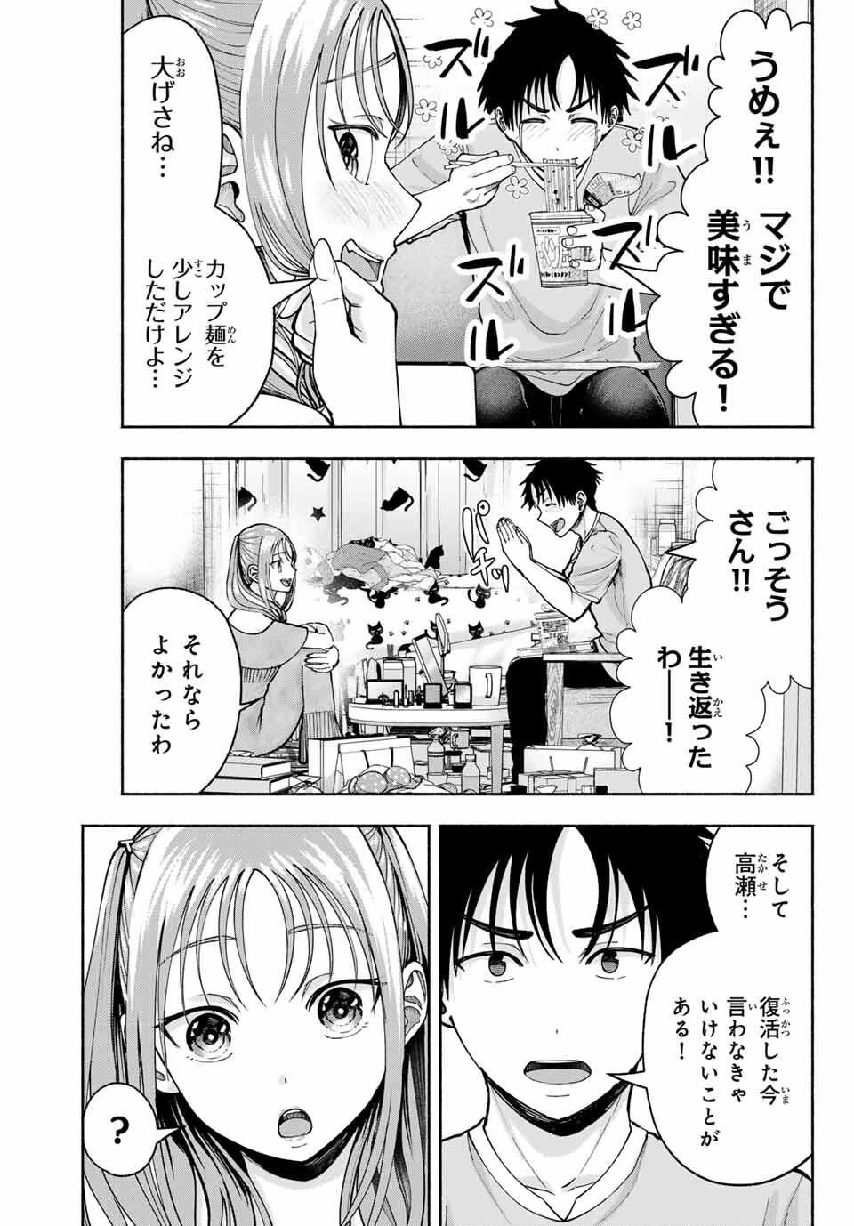 卒業アルバムの彼女たち 第24話 - 15