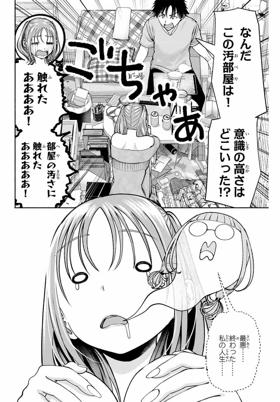 卒業アルバムの彼女たち 第24話 - 16