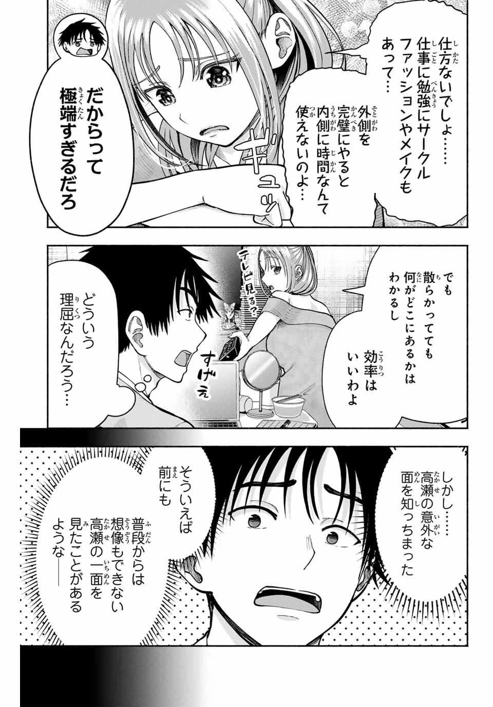 卒業アルバムの彼女たち 第24話 - 17