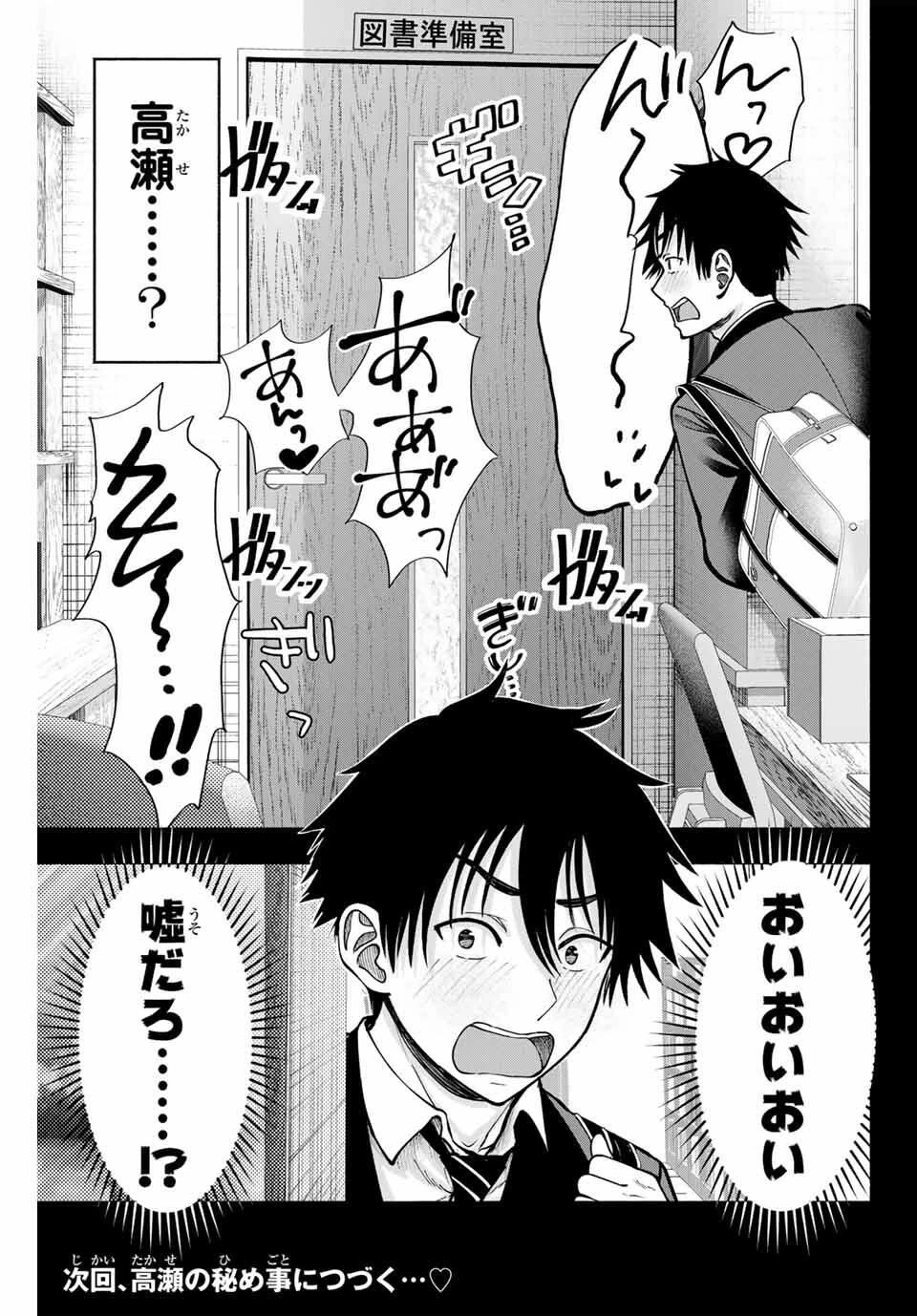 卒業アルバムの彼女たち 第24話 - 19