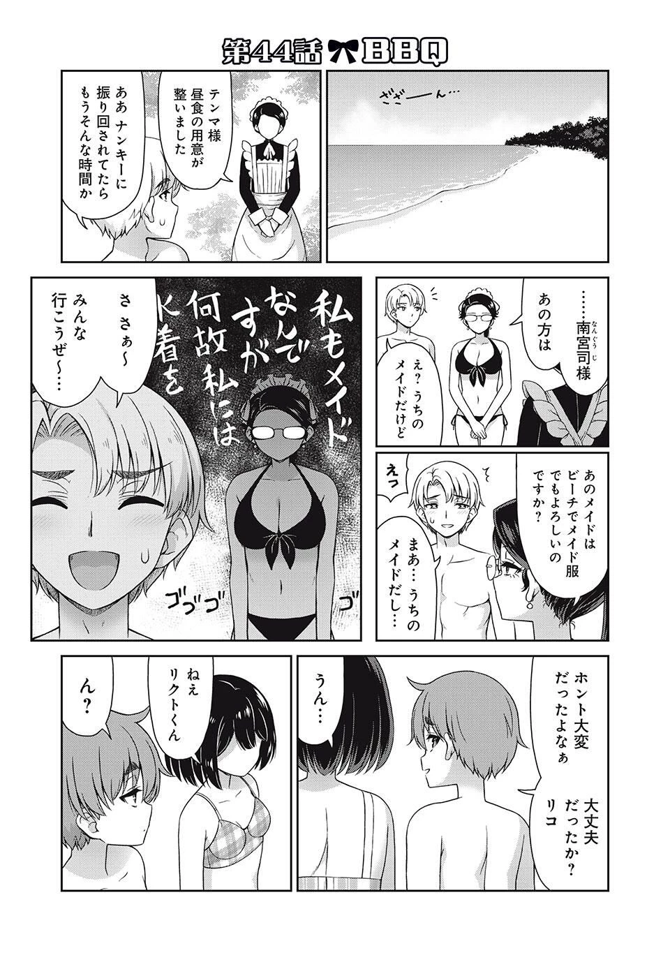 それがメイドのカンナです 第44話 - 1