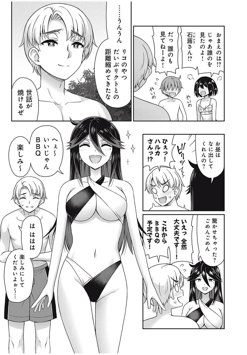 それがメイドのカンナです 第44話 - 3