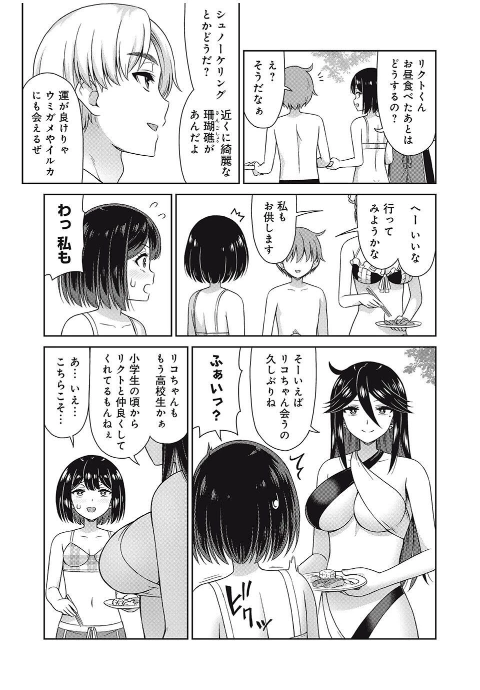 それがメイドのカンナです 第44話 - 5