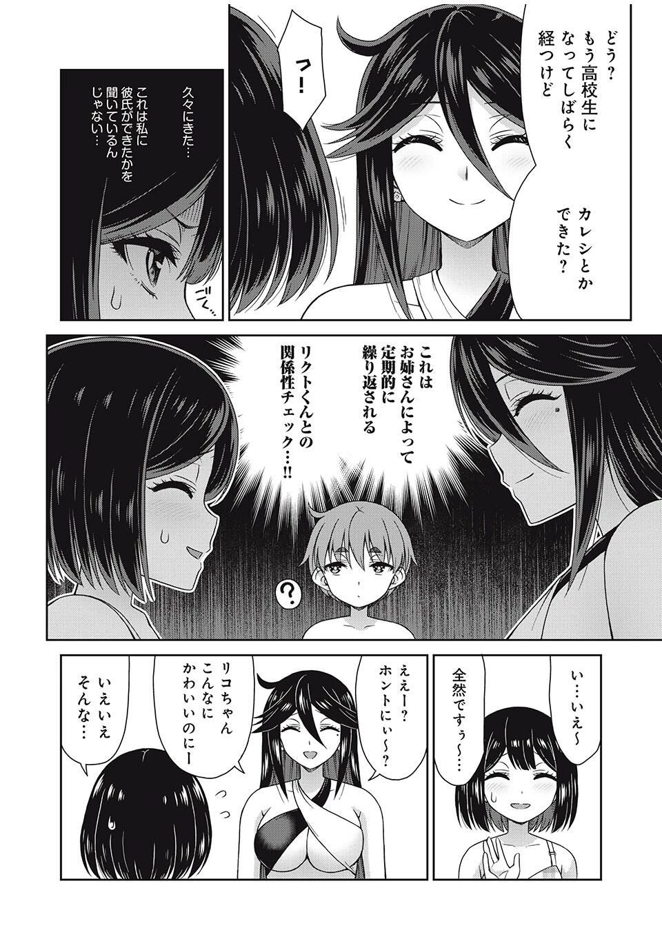 それがメイドのカンナです 第44話 - 6