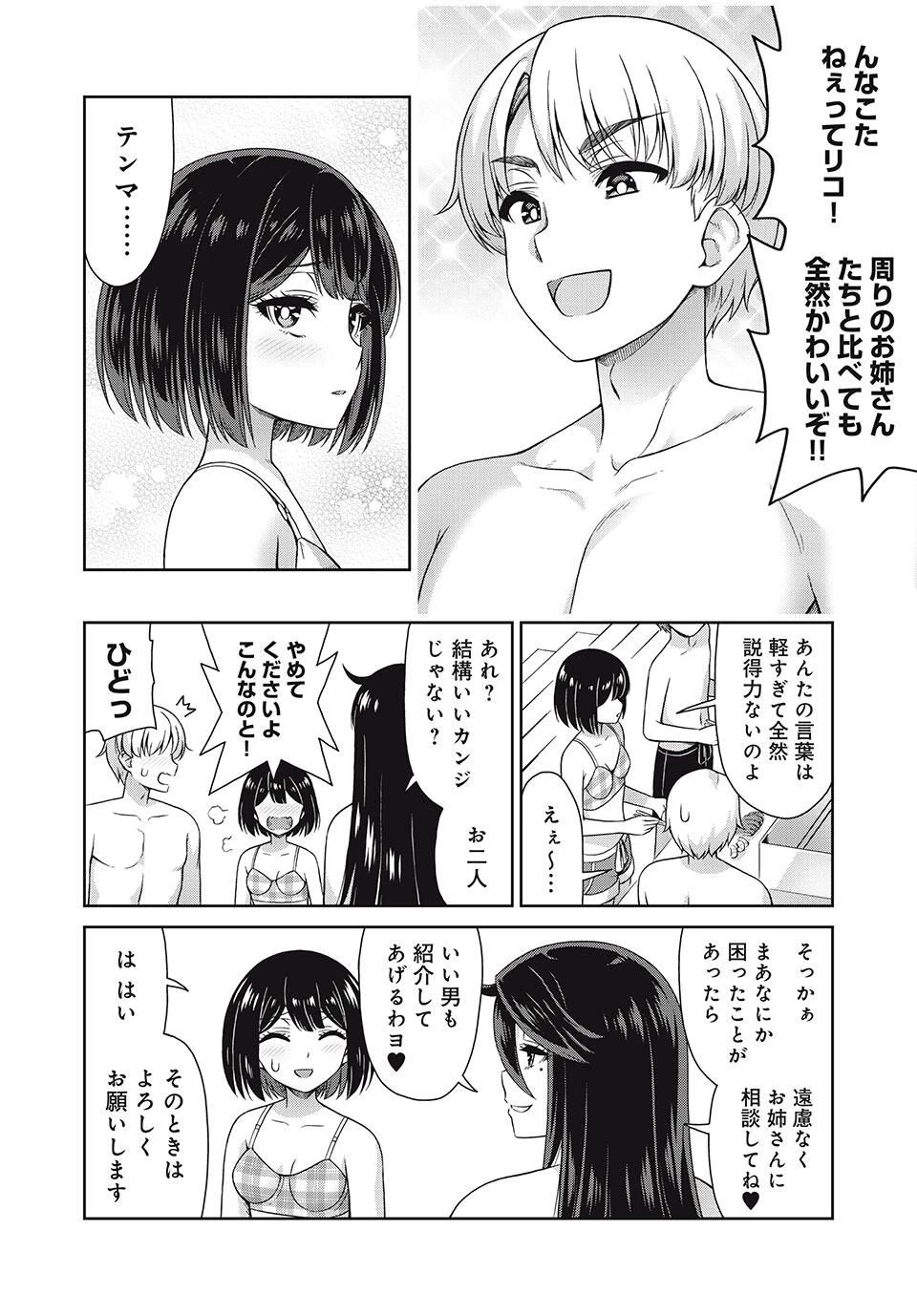 それがメイドのカンナです 第44話 - 8