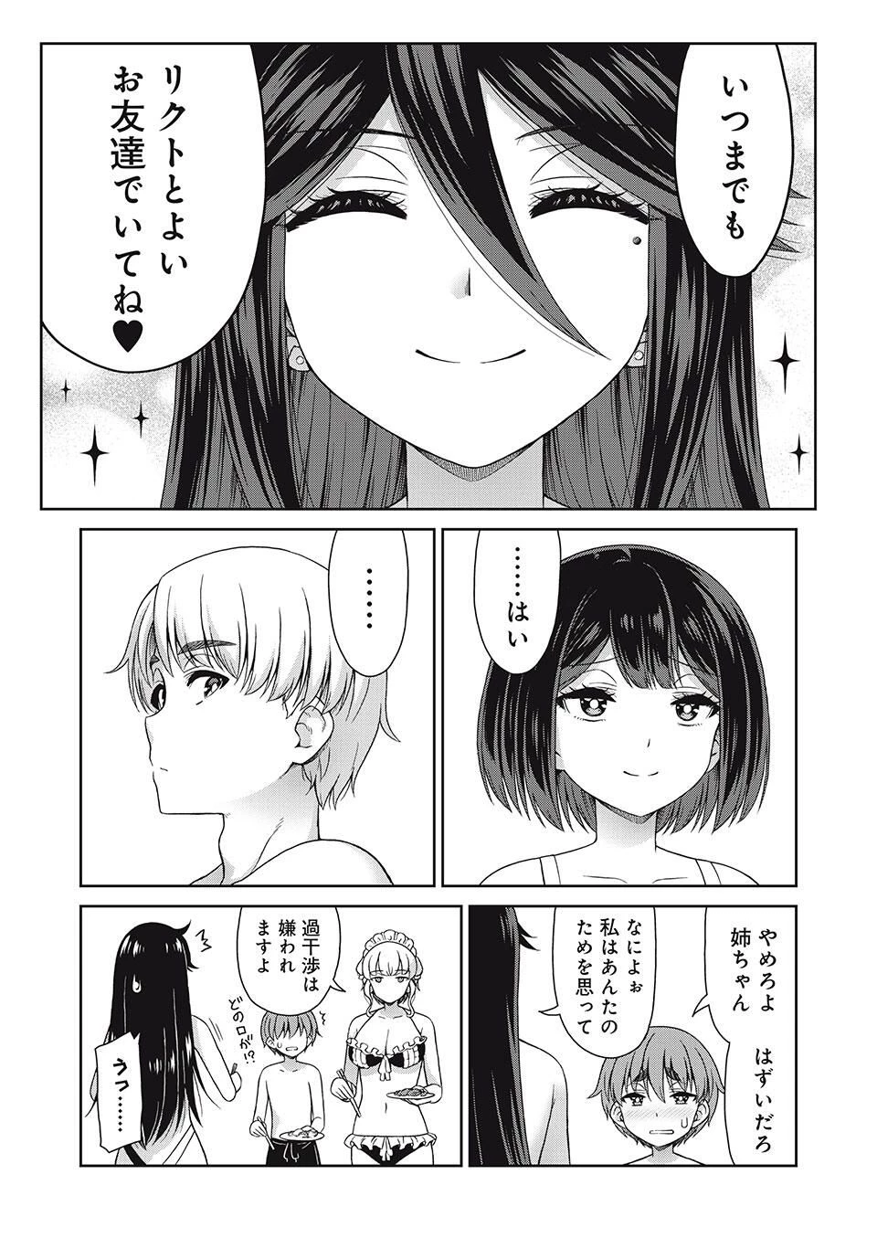 それがメイドのカンナです 第44話 - 9