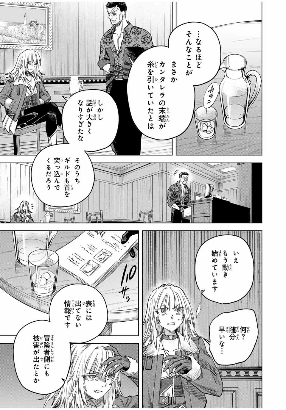 魔女と傭兵 第57話 - 8