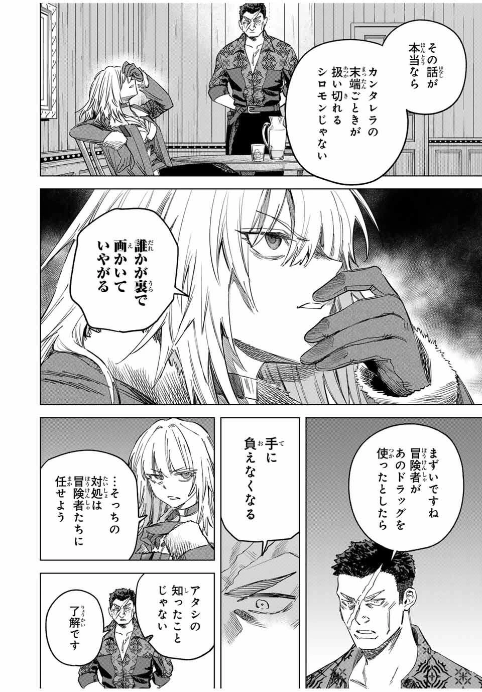 魔女と傭兵 第57話 - 9