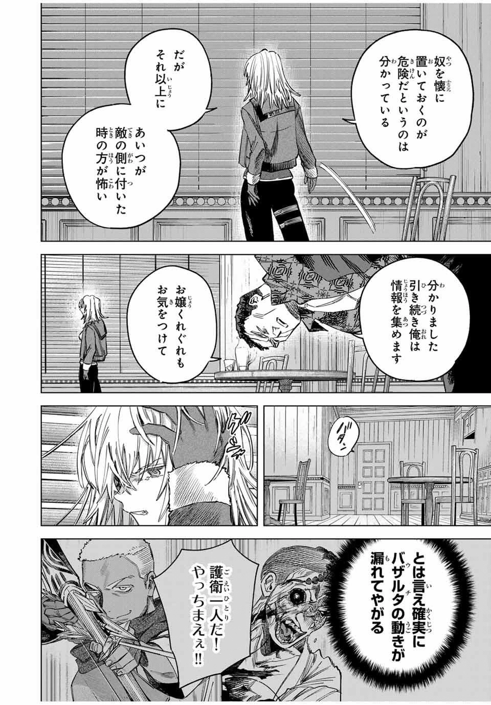 魔女と傭兵 第57話 - 11