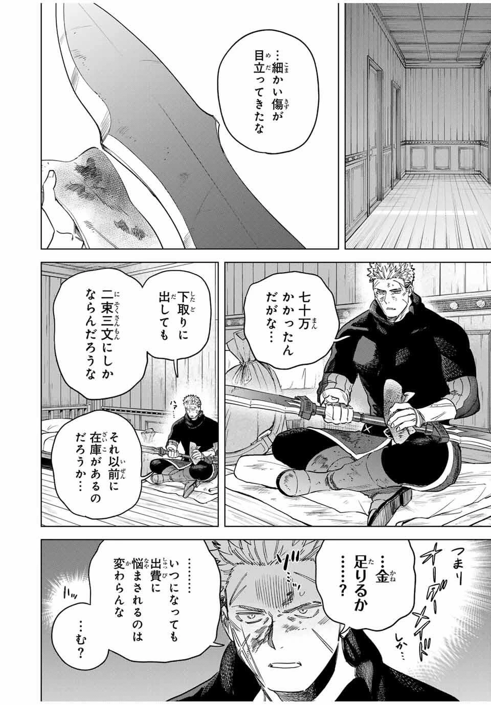 魔女と傭兵 第57話 - 13