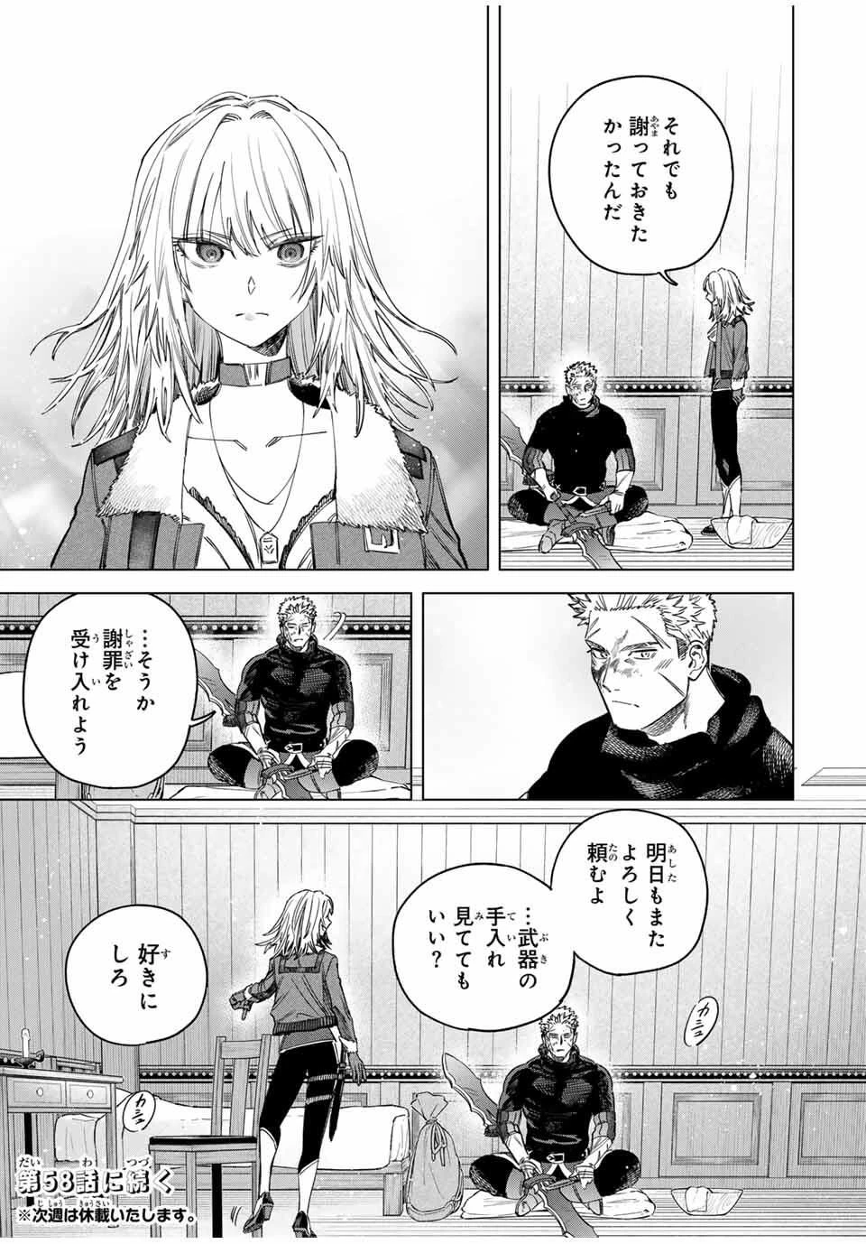 魔女と傭兵 第57話 - 16