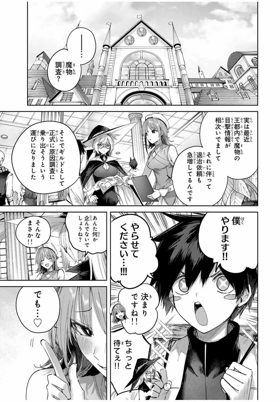 辺境の薬師、都でSランク冒険者となる～英雄村の少年がチート薬で無自覚無双〜 第91話 - 3