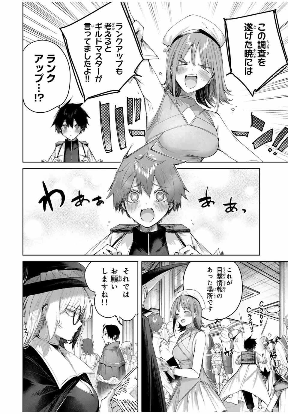 辺境の薬師、都でSランク冒険者となる～英雄村の少年がチート薬で無自覚無双〜 第91話 - 4