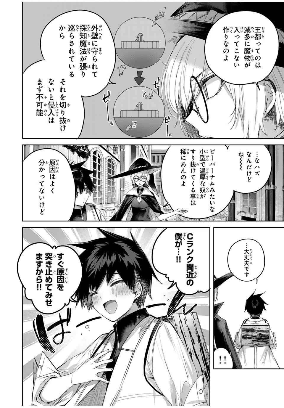 辺境の薬師、都でSランク冒険者となる～英雄村の少年がチート薬で無自覚無双〜 第91話 - 6