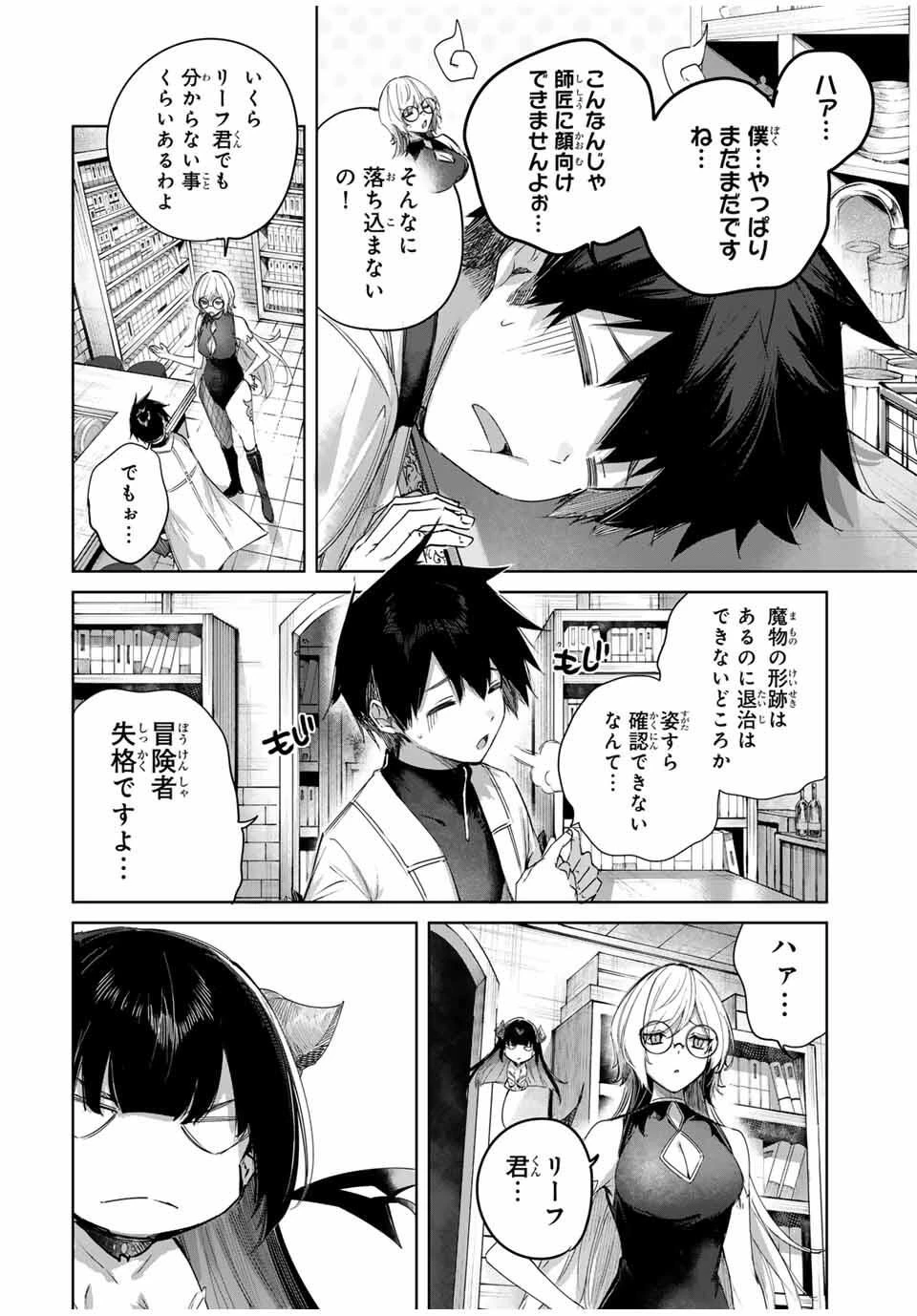 辺境の薬師、都でSランク冒険者となる～英雄村の少年がチート薬で無自覚無双〜 第91話 - 8