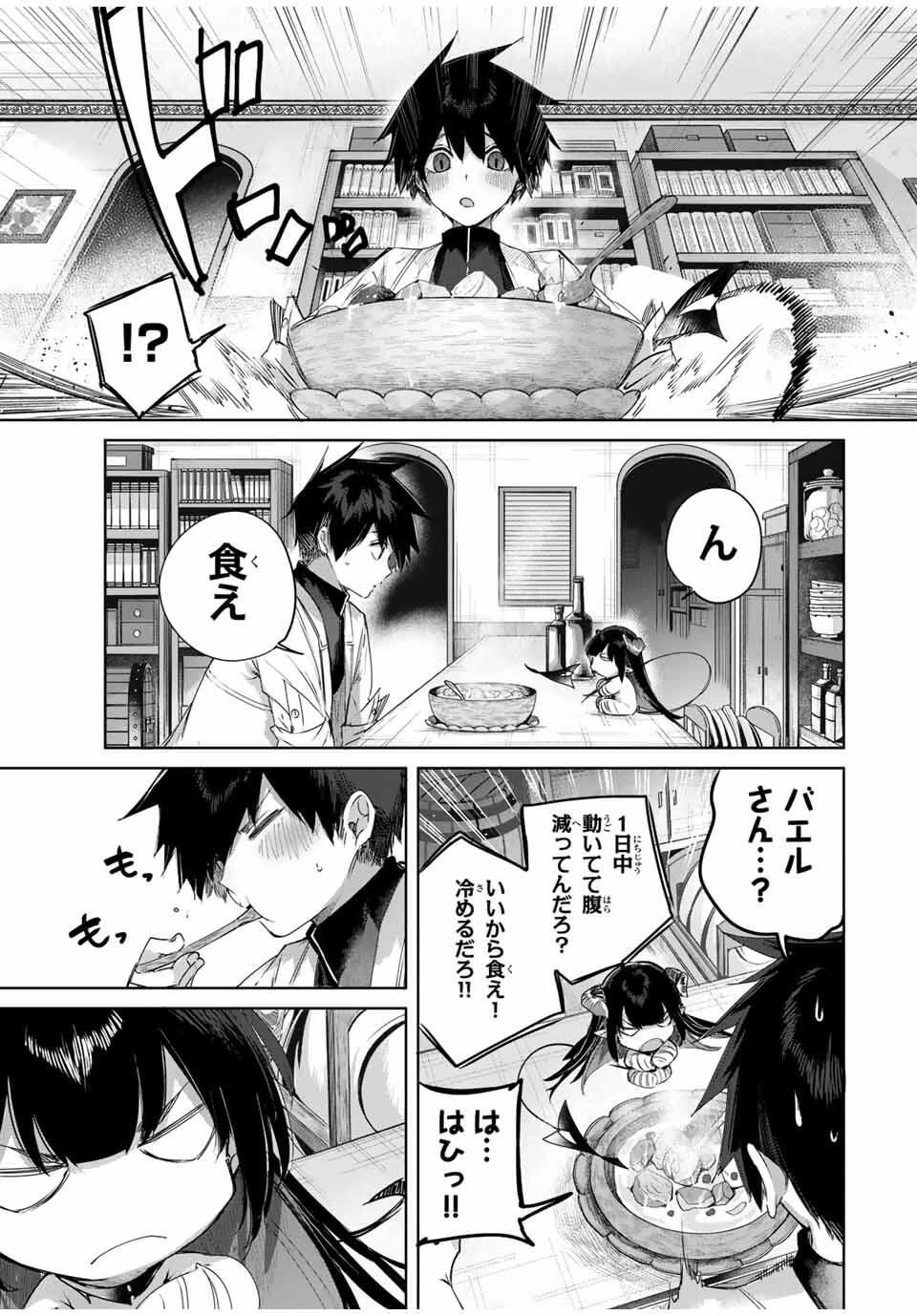 辺境の薬師、都でSランク冒険者となる～英雄村の少年がチート薬で無自覚無双〜 第91話 - 9