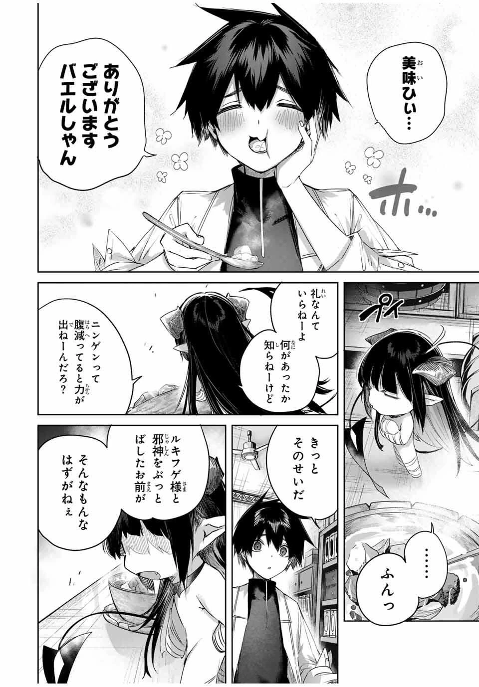 辺境の薬師、都でSランク冒険者となる～英雄村の少年がチート薬で無自覚無双〜 第91話 - 10