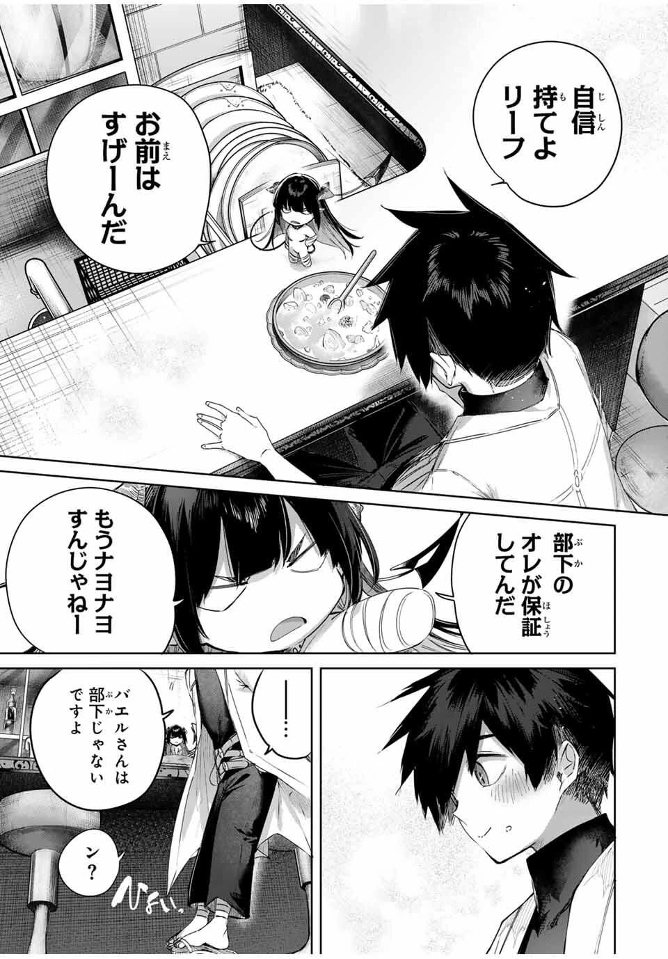 辺境の薬師、都でSランク冒険者となる～英雄村の少年がチート薬で無自覚無双〜 第91話 - 11