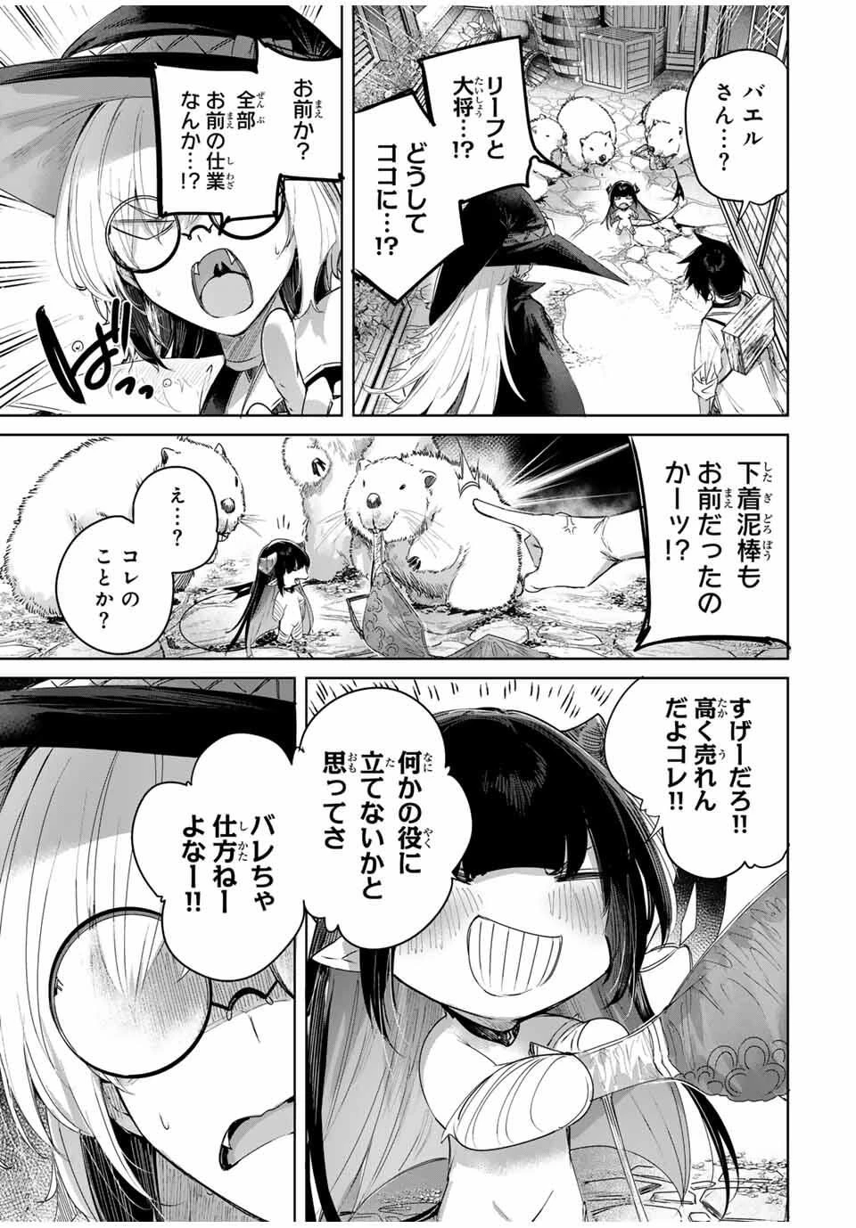 辺境の薬師、都でSランク冒険者となる～英雄村の少年がチート薬で無自覚無双〜 第91話 - 15