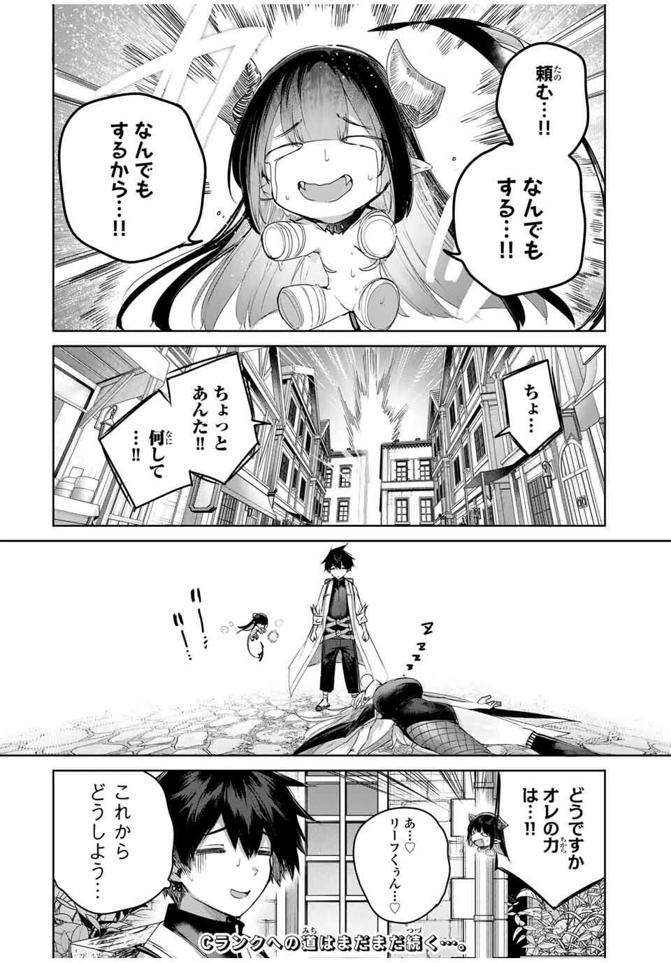 辺境の薬師、都でSランク冒険者となる～英雄村の少年がチート薬で無自覚無双〜 第91話 - 18