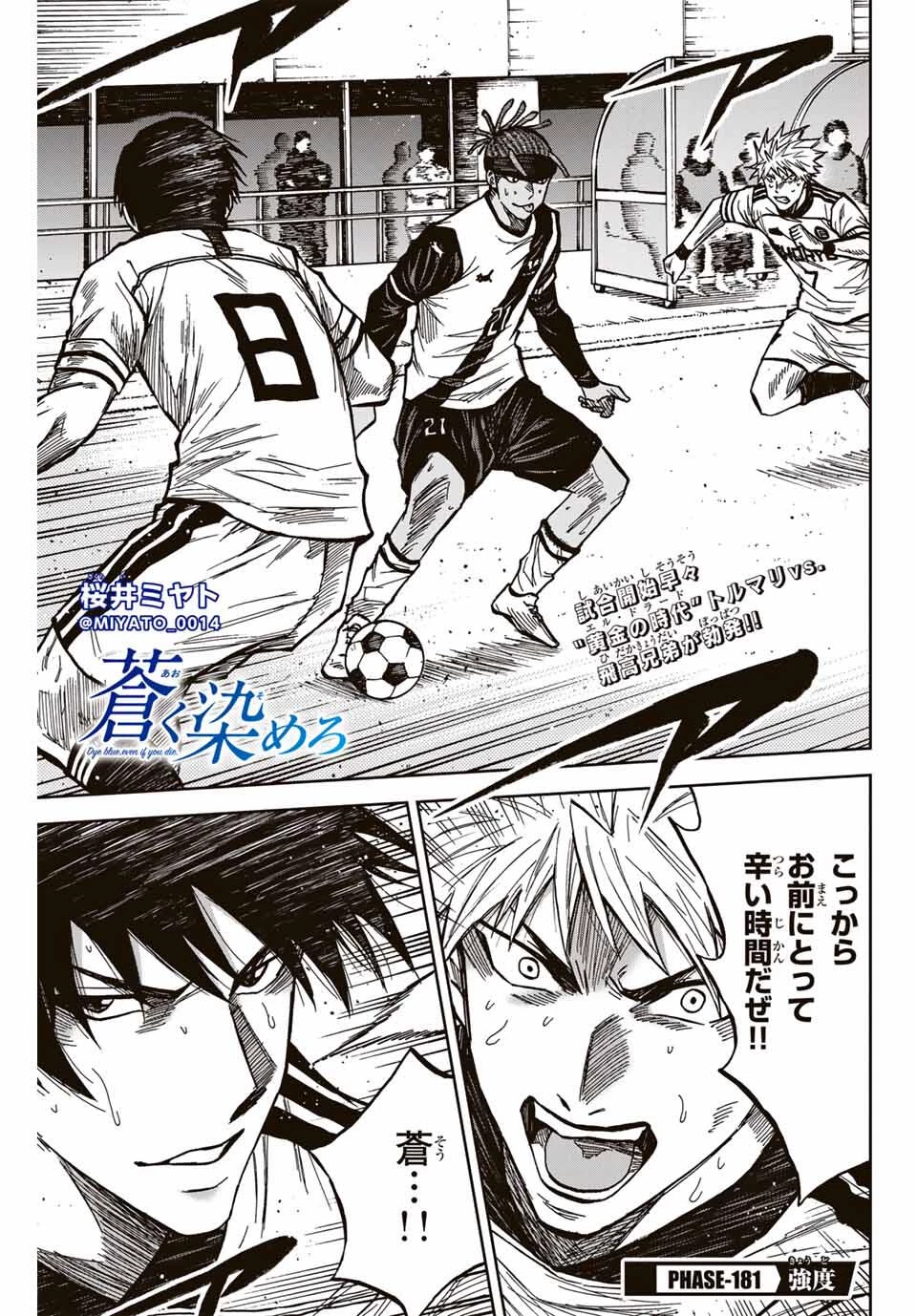 蒼く染めろ 第181話 - 1