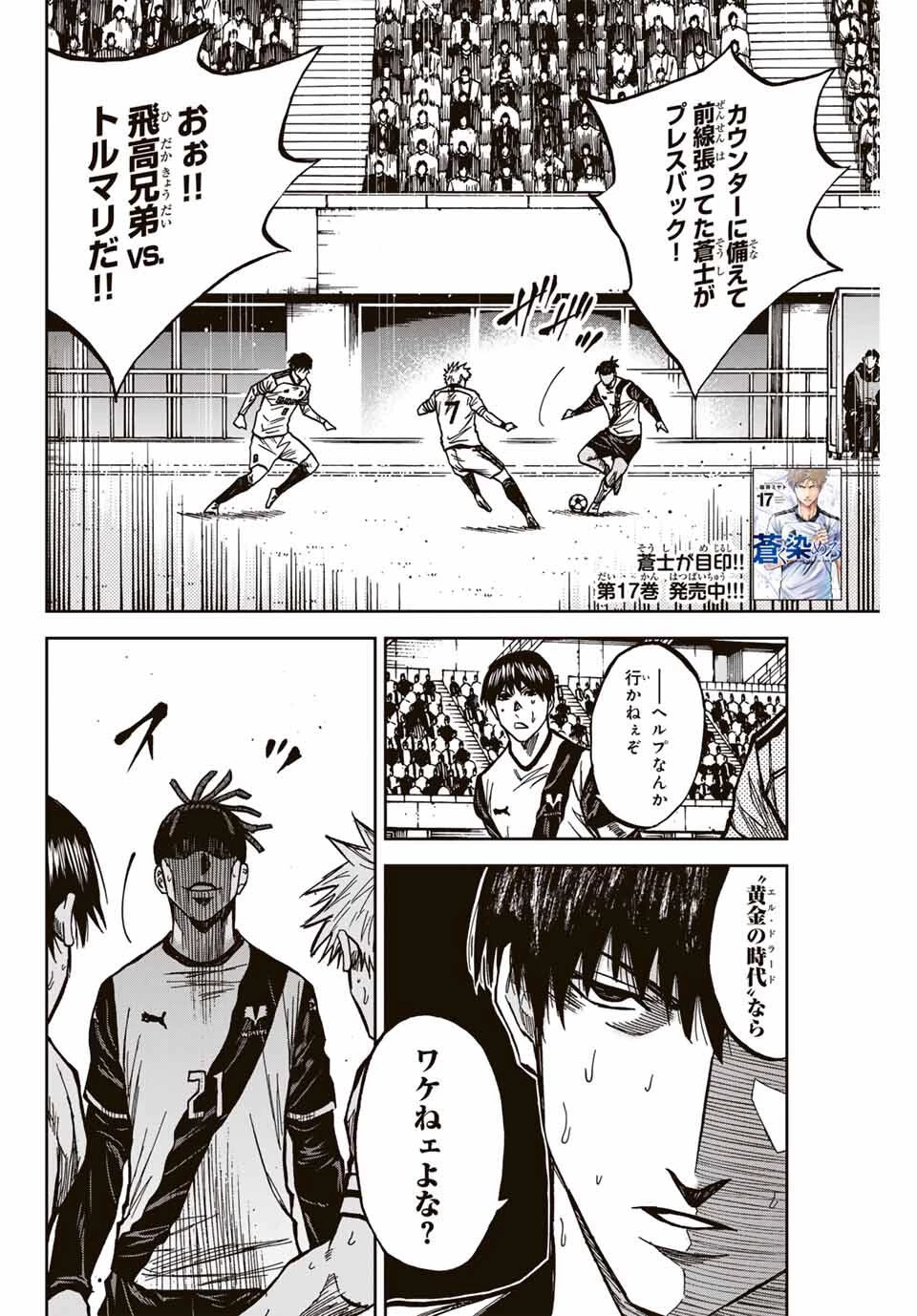 蒼く染めろ 第181話 - 2