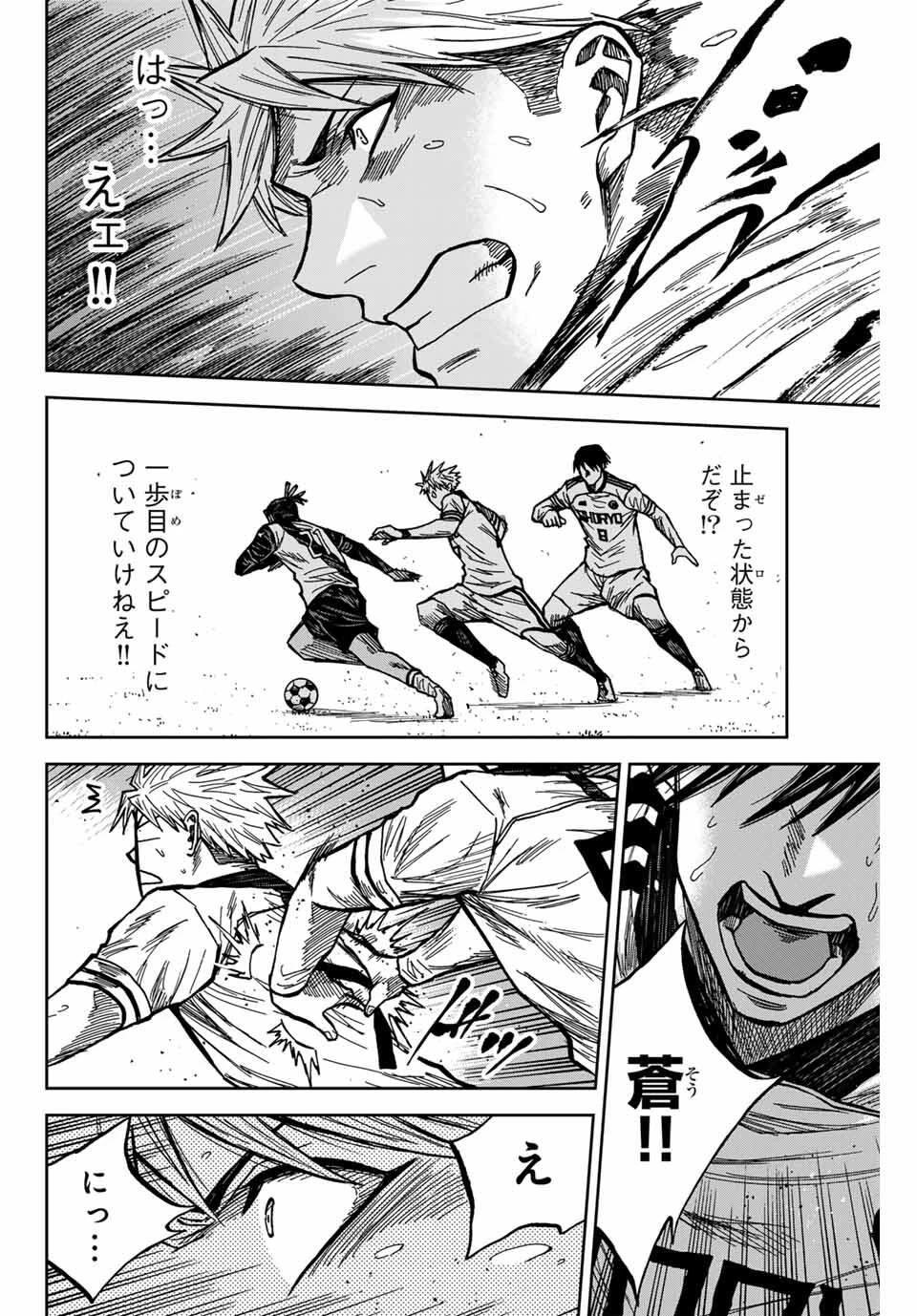 蒼く染めろ 第181話 - 4