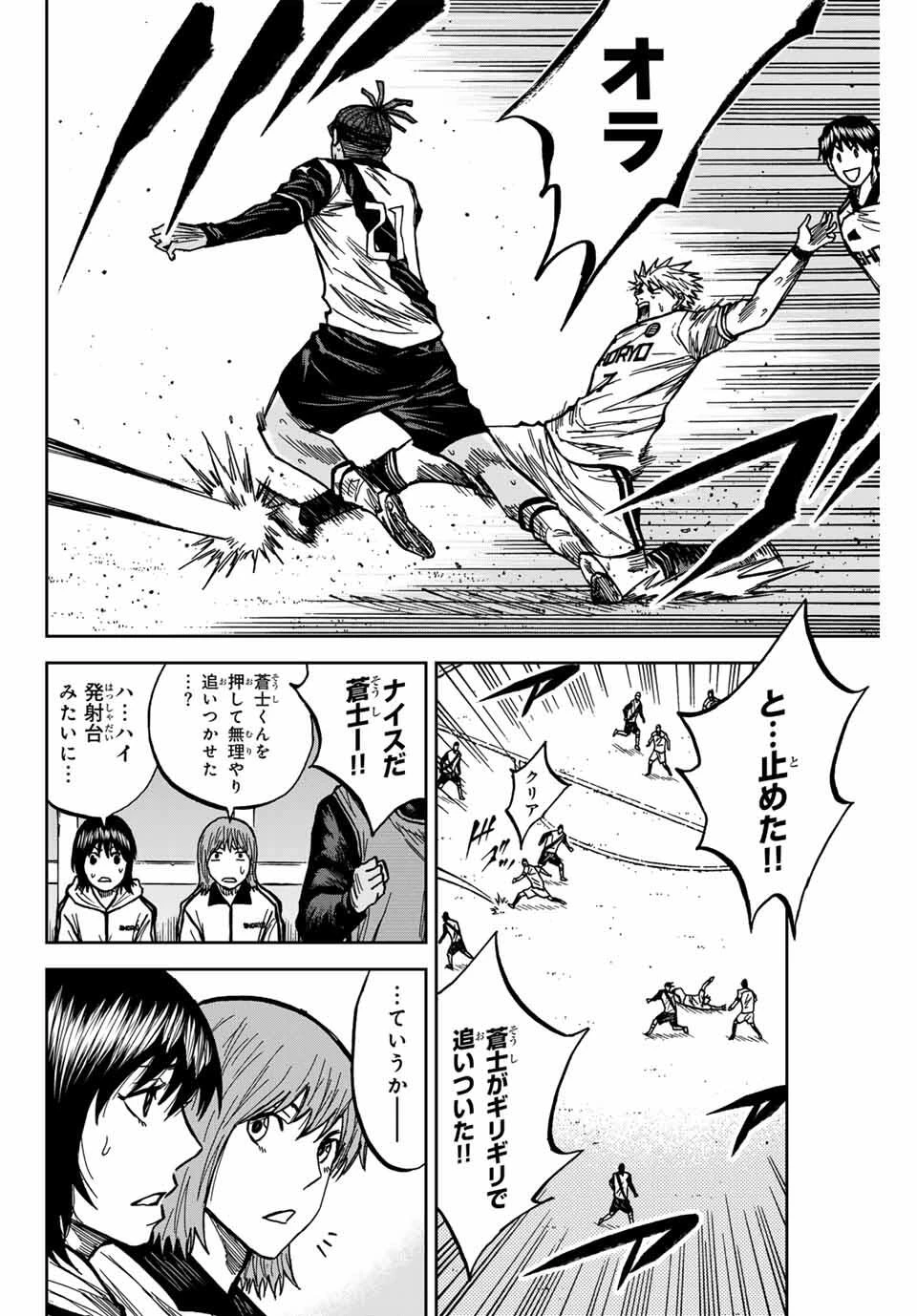 蒼く染めろ 第181話 - 6