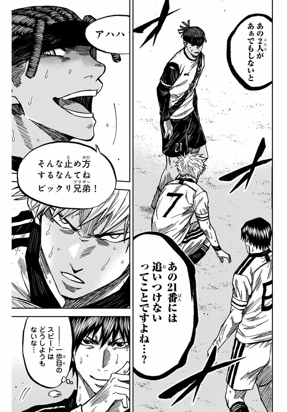 蒼く染めろ 第181話 - 7