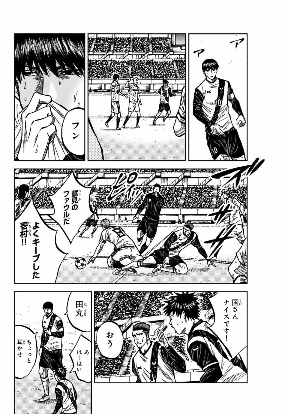 蒼く染めろ 第181話 - 8