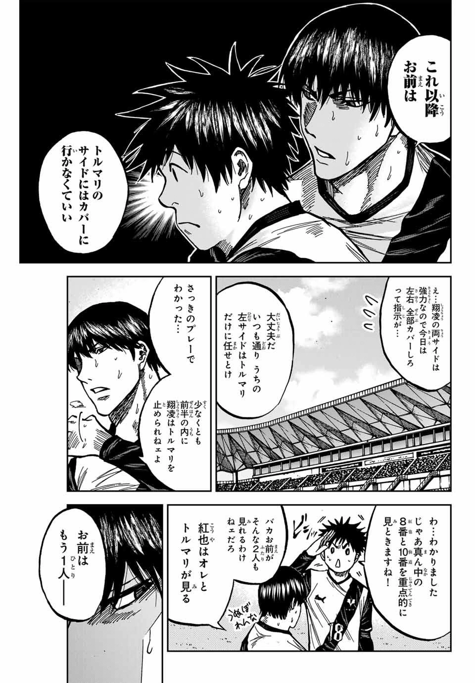 蒼く染めろ 第181話 - 9