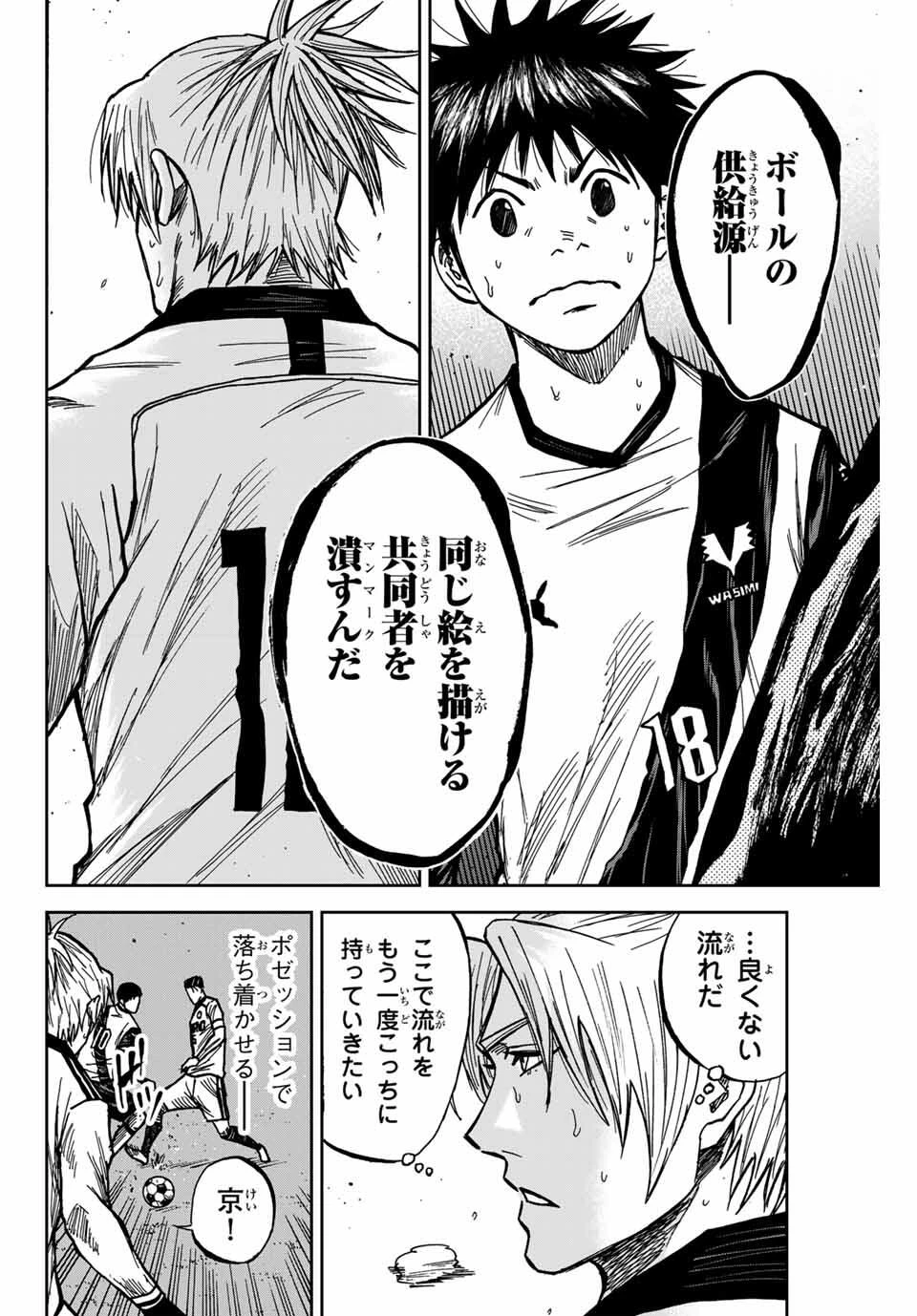 蒼く染めろ 第181話 - 10